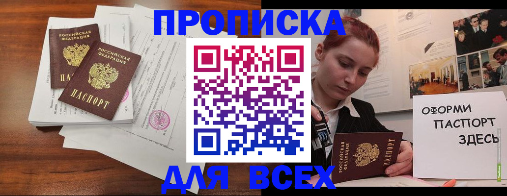 прописка в квартире в Юрюзани