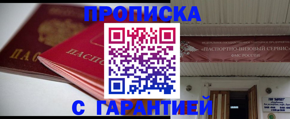 прописка гарантия в Юрюзани