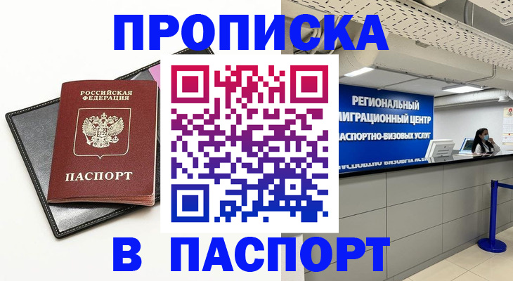 прописка для кредита в Юрюзани